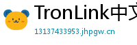 TronLink中文官网下载